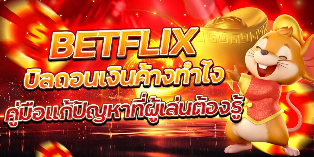 BETFLIX