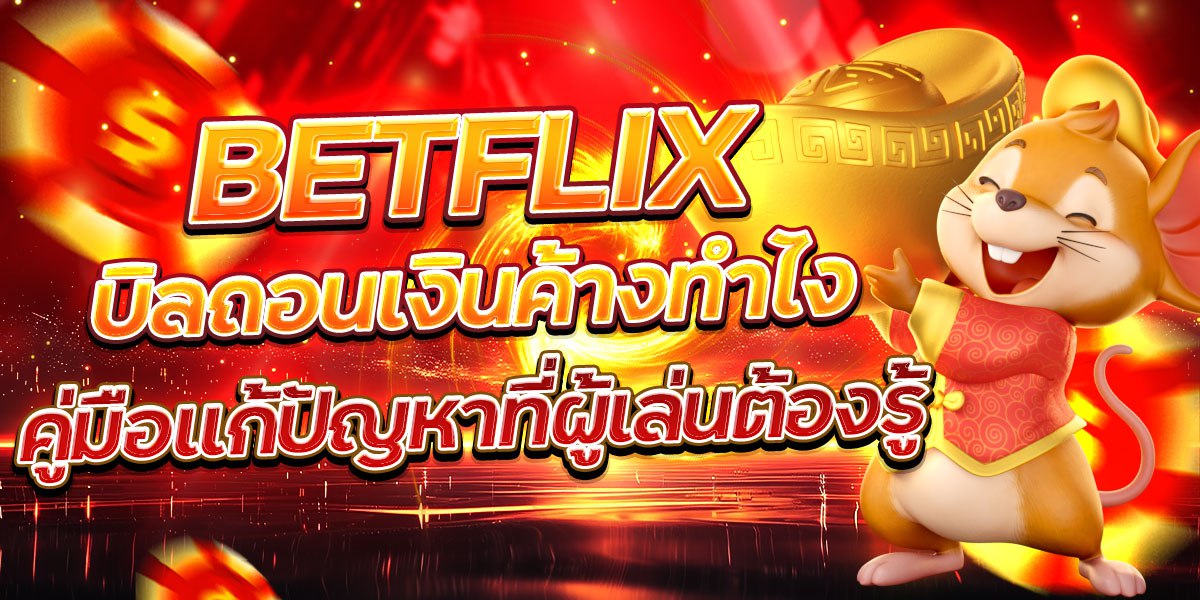 BETFLIX