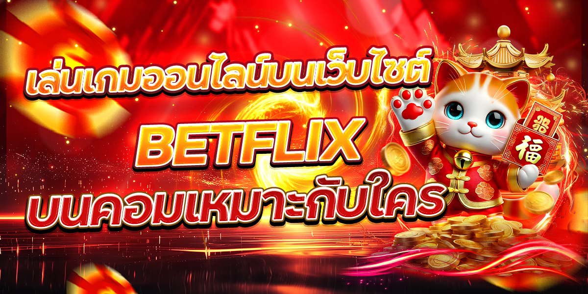 BETFLIX