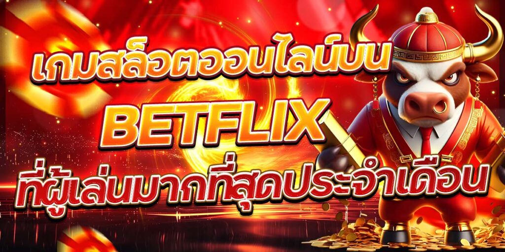 BETFLIX