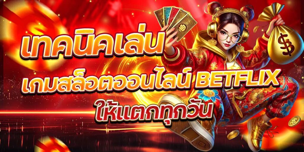 BETFLIX