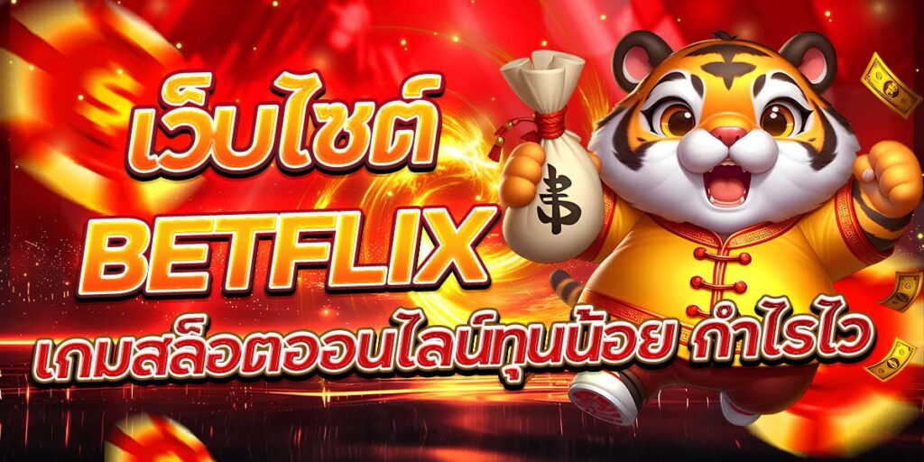 BETFLIX